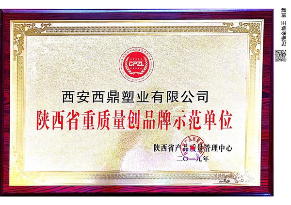 陜西省重質量創(chuàng)品牌示范單位 陜西省重質量創(chuàng)品牌示范單位